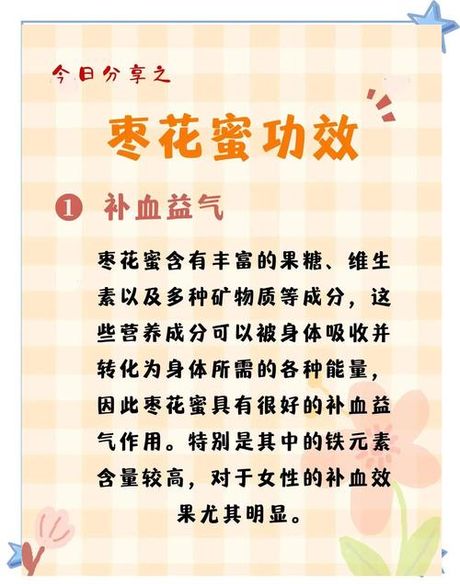 枣花蜜：产地、营养与食用禁忌