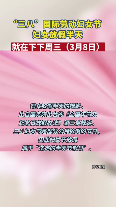 妇女节放假安排，2021年国际妇女节放假安排及注意事项