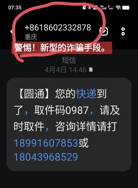 诈骗短信，小心！最新诈骗短信又出现了！