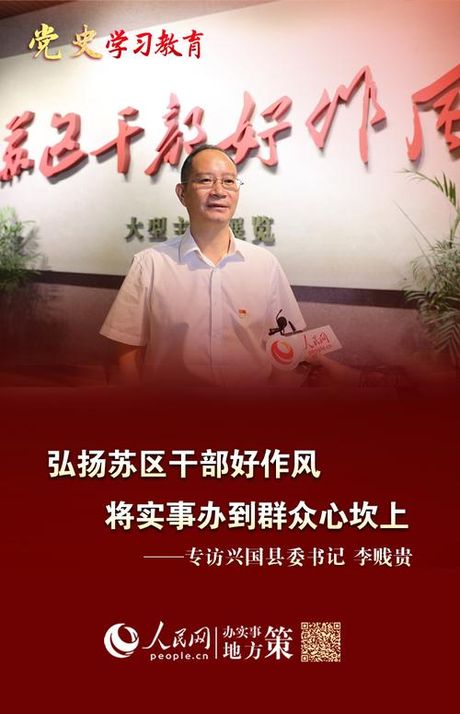 兴国县委书记：引领兴国开启发展新篇章