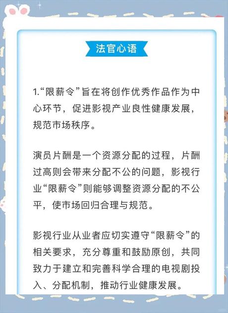 明星限薪令：影响与未来发展