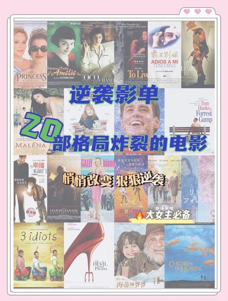 适合女生看的电影，女生必看电影推荐