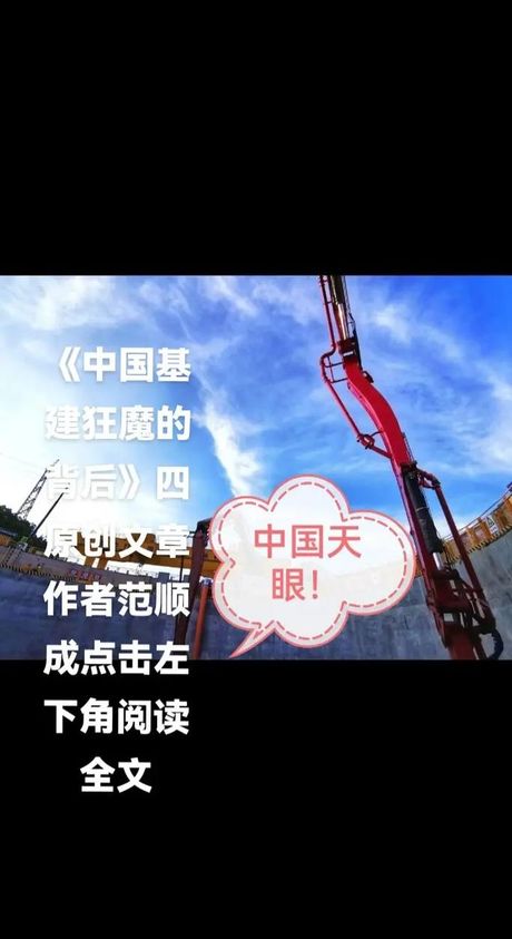 基建狂魔，基建狂魔！他的背后到底有哪些隐秘秘密？