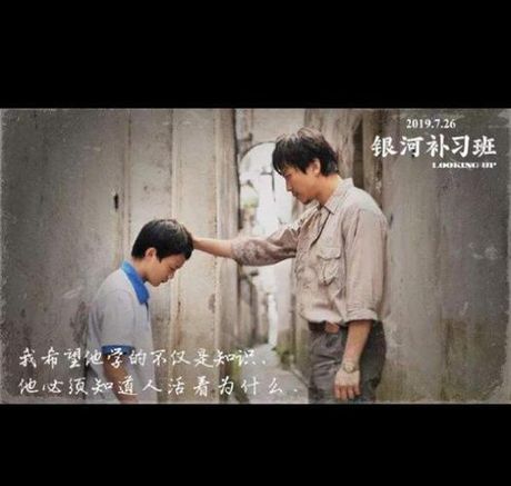 银河补习班豆瓣，豆瓣评分超高！银河补习班，家长们的教育首选