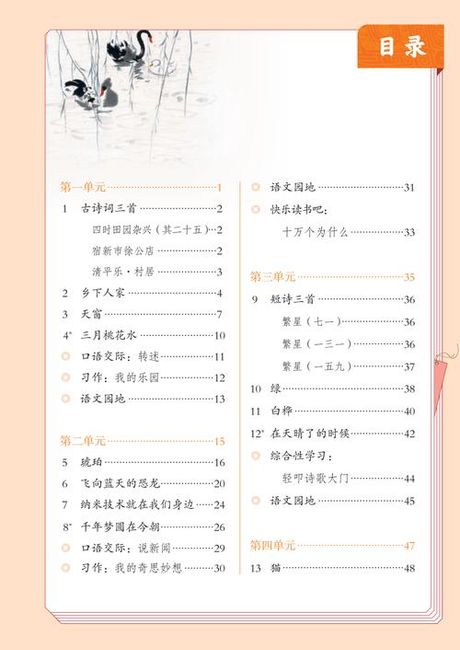 四年级下册语文书 电子版，四年级下册语文书 电子版，助力孩子学好语文，更轻松备考