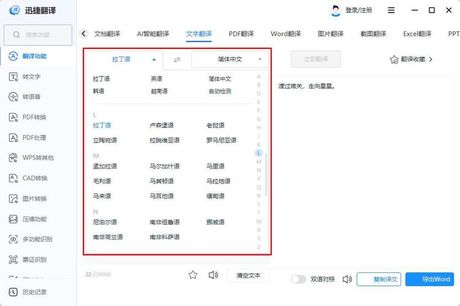 拉丁语在线翻译，推荐一款好用的拉丁语在线翻译工具