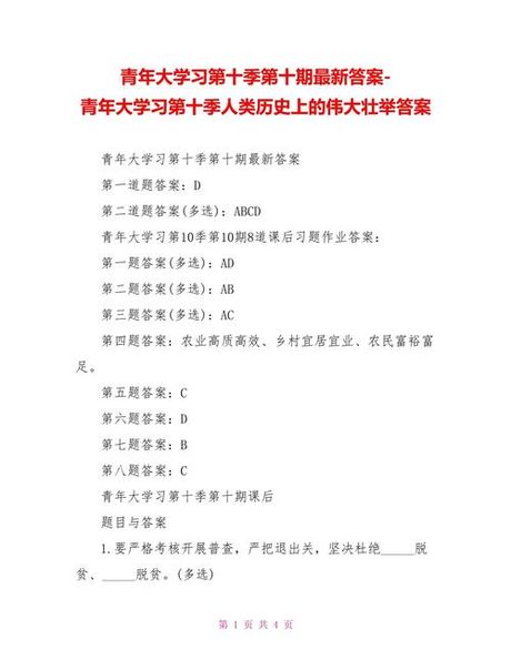 青年大学习2022年第10期答案，青年大学习2022年第10期答案——轻松获取高分
