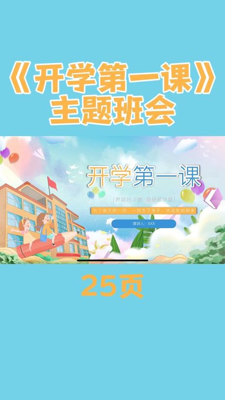 2018开学第一课：培养学生良好的学习习惯