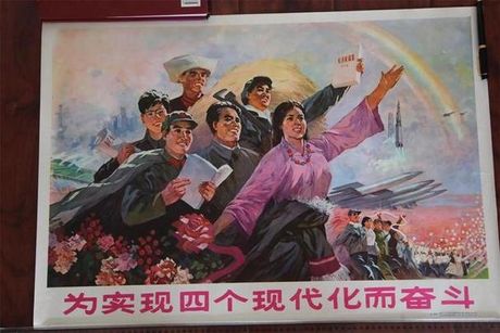 四个现代化：中国实现全面现代化的目标