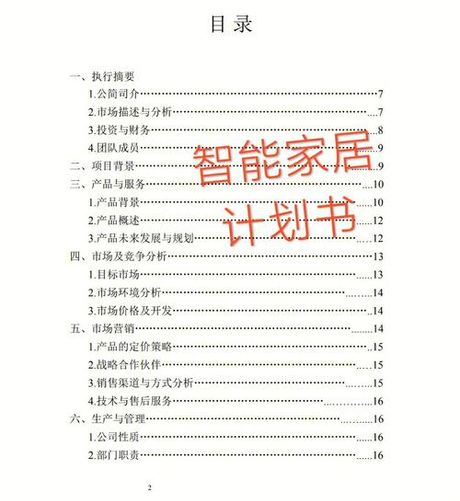 崔子范：让科技服务产业升级的智能家居创业公司