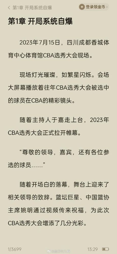 关于篮球的小说，最经典的关于篮球的小说