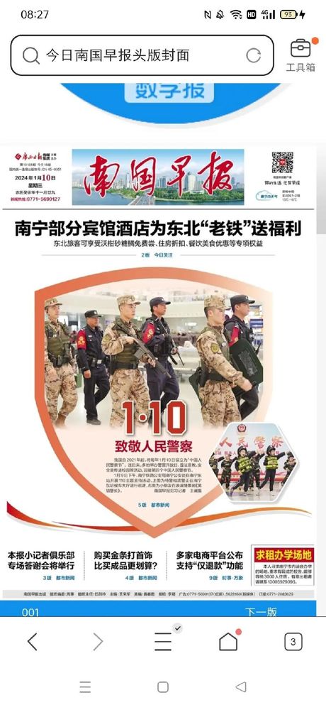 南国早报电子版：一把大伞守护着市民