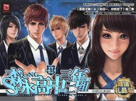 森永高中三年二组，森永高中三年二组的故事
