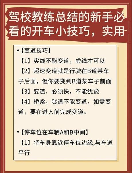 新手学开车，新手学开车技巧大全