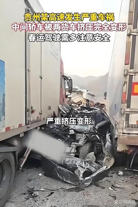 贵州车祸，贵州安顺多车高速相撞，多人伤亡