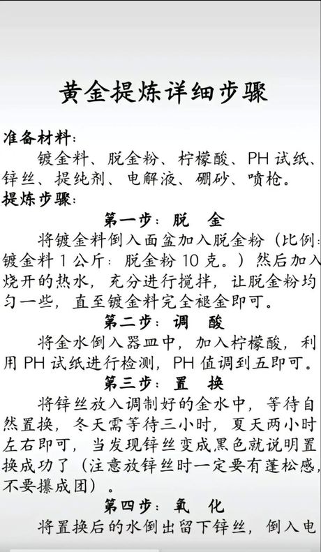 如何提炼黄金，如何提炼黄金？掌握黄金提炼技术，成为黄金行业的高手！