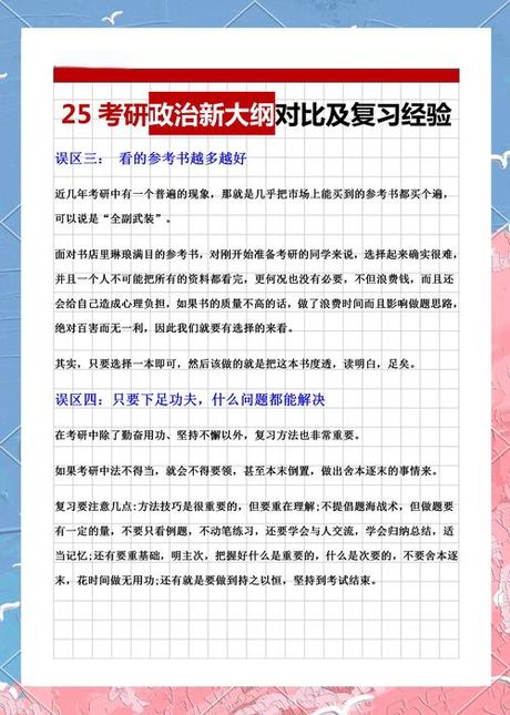 考研政治复习，考研政治复习必备技巧
