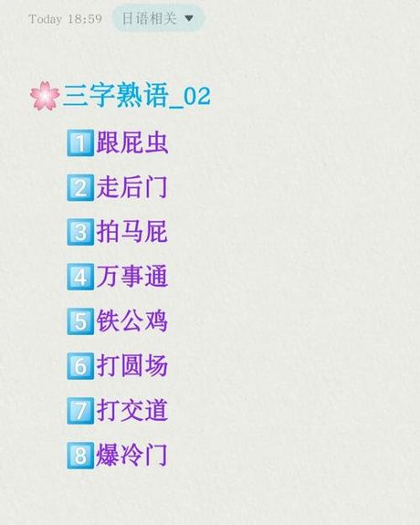 三字熟语
