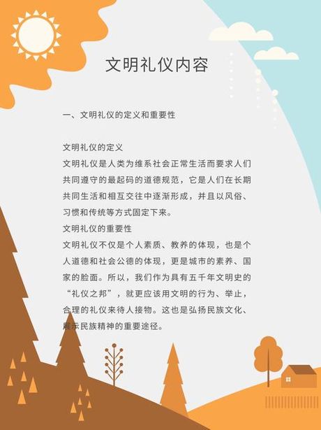 文明礼仪知识，如何在生活中提高文明礼仪知识