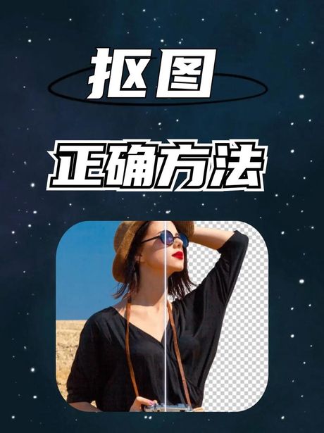 美图秀秀怎么抠图，从零开始学习操作美图秀秀如何抠图