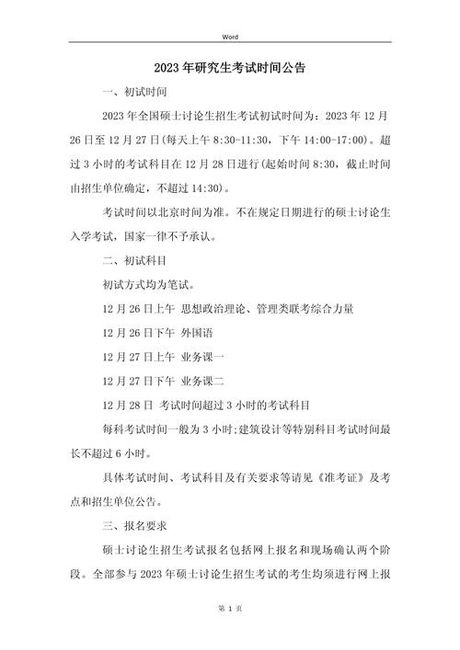研究生成绩什么时候公布2023，2023年研究生成绩公布时间及注意事项
