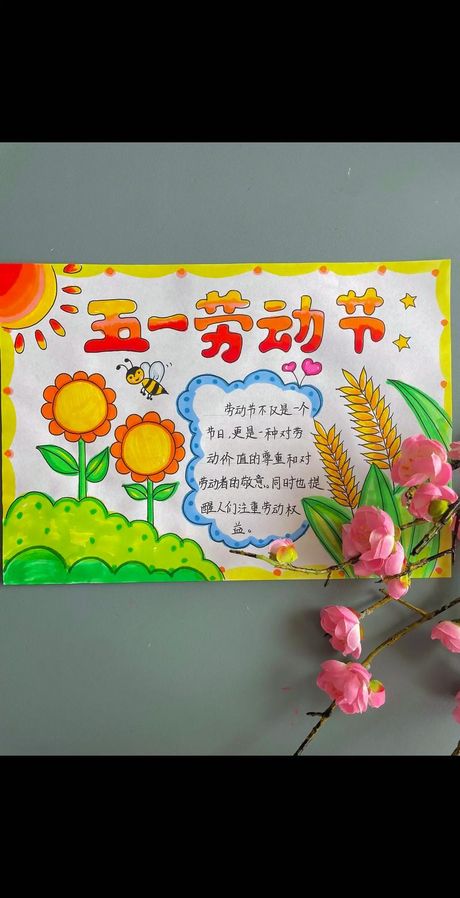 五一劳动节手抄报：让劳动文化走进校园