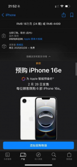 易联购预售iPhone卷款数千万跑路
