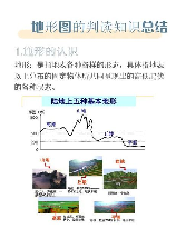 地形地貌，了解地形地貌，究竟需要关注哪些内容？